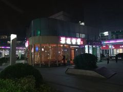 -酒井酱子·深夜食堂(东城汇店)