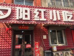 门面-夕阳红小吃(中街大悦城店)