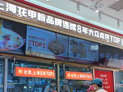 -见味花甲(福田coco park店)