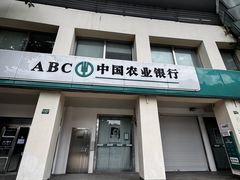 -中国农业银行(樱桃苑支行)