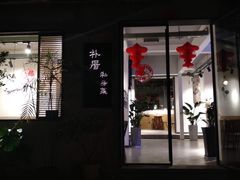 -朴厝私房菜(鼓浪屿店)