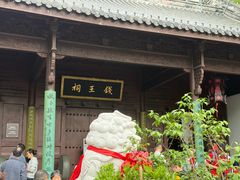 -钱王祠