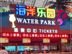 -环球中心海洋乐园