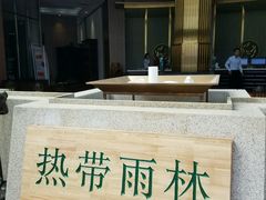 -热带雨林汗蒸馆(汶水东路店)