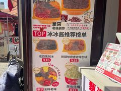 -冰冰酱老味刨冰绵绵冰(中山路总店)