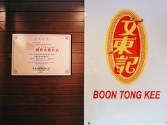 -文东记(马里士他店)