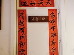 -千金一碗·宝岛一村(韩国街店)