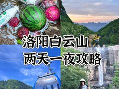 -洛阳白云山景区