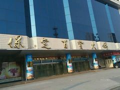 -保定百货大楼(裕华西路店)