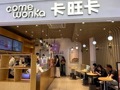 -卡旺卡(黄山银街店)