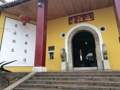 门口左边墙壁上字：“庄严国土，利乐有情”-迎江寺
