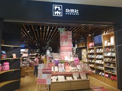 -九木杂物社(江宁金鹰广场店)
