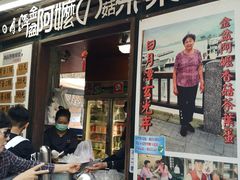 门面-金盆阿嬷香菇茶叶蛋(玄光店)