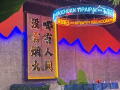 -亿牌牌东北烧烤(博物馆旗舰店)