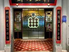 -锦府盐帮·侯宅(五棵松万达店)