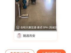 -合和大唐足道·泰式·SPA (凤城五路店)