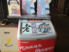 -吴越荣记苏州菜·松鼠桂鱼100%活鱼现做(斜塘老街店)