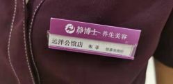 -静博士·养生养颜