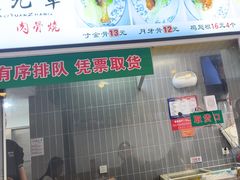 -赵元章肉骨烧(山塘街店)
