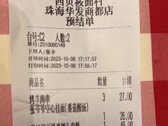 -西贝(华发商都店)