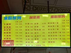 -试试看桂林米粉