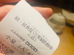 -初居食屋日式料理(万象城购物中心店)