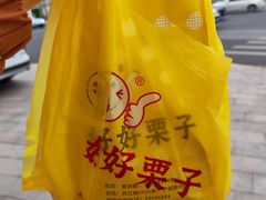 -好好栗子店(海宁总店)