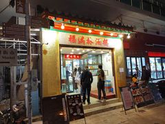 餐饮设施-大澳