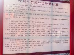-沈阳市东陵公园