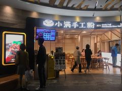 门面-小满手工粉(上海品尊国际店)