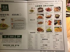 菜单-费大厨辣椒炒肉(万家丽一店)