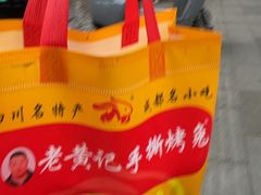 -老黄记手撕烤兔(玉林街店)