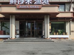 -鲜得莱渔港·小平岛海胆馆(七贤岭店)
