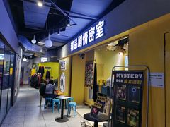 -谜盒子奇幻密室(南屏店)