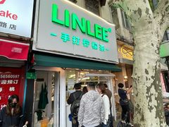 门面-LINLEE林里·手打柠檬茶(黄浦茂名南路店)