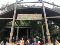 -天目湖山水园