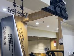 -霸王茶姬(正佳广场店)