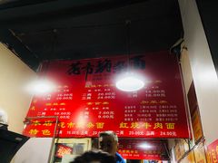 菜单-花市豌杂面(民生路店)