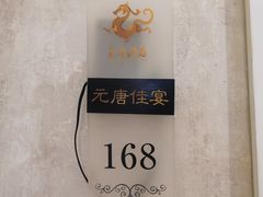 -元唐家宴•经典东北菜(梅市口路店)
