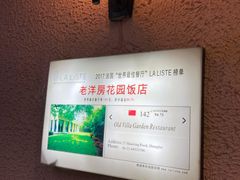 -老洋房花园饭店(绍兴路店)