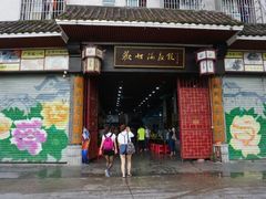 门面-欢姐伦教糕(北海大道北店)