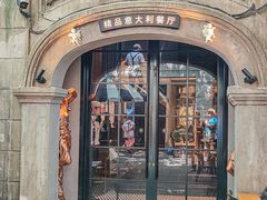 -IL TEATRO 精品意大利餐厅