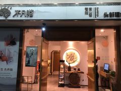 -不凡脑禅境·养生·舒压调理SPA(华发世纪城店)