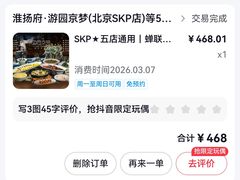 -北京SKP