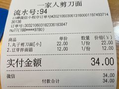 -一家人剪刀面(海伦国际店)
