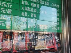 -惠和祥羊肉片(江都路店)