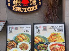 -蝦塘·中国餐馆(城墙南马道巷店)