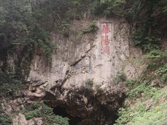 -句容茅山景区