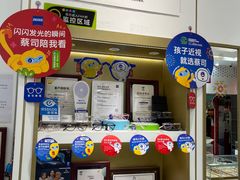 -美式眼镜·授权蔡司.依视路.尼康.豪雅.明月(人民广场店)