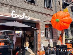 -foodoo芙多松饼店